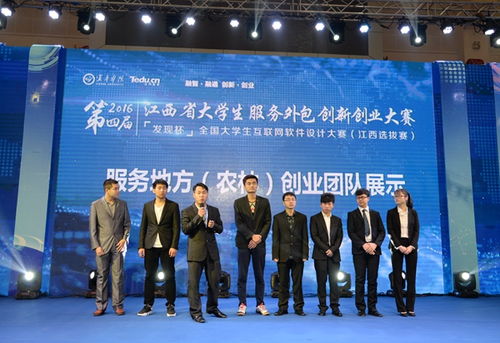 第四屆江西省大學(xué)生服務(wù)外包創(chuàng)新創(chuàng)業(yè)大賽暨“發(fā)現(xiàn)杯”全國(guó)大學(xué)生互聯(lián)網(wǎng)軟件設(shè)計(jì)大賽江西選拔賽在宜春學(xué)院圓滿(mǎn)落幕