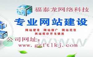 贛州網(wǎng)站制作與網(wǎng)絡(luò)技術(shù)服務(wù)專(zhuān)業(yè)解析，福泰龍網(wǎng)絡(luò)如何助力企業(yè)數(shù)字化